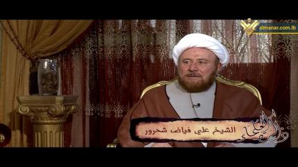ذاكرة العلماء - الشيخ علي فياض شحرور