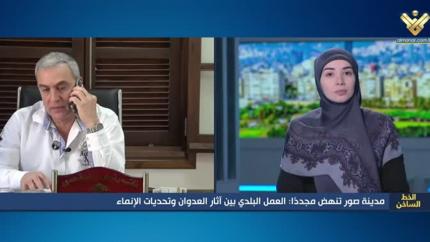 مدينة صور تنهض مجدداً: العمل البلدي بين آثار العدوان وتحديات الإنماء