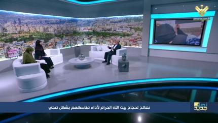نصائح لحجاج بيت الله الحرام لأداء مناسكهم بشكل صحي